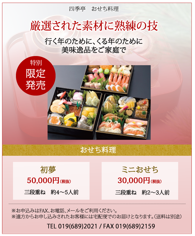 おせち料理